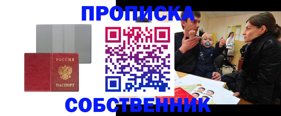 прописка регистрация в Острове